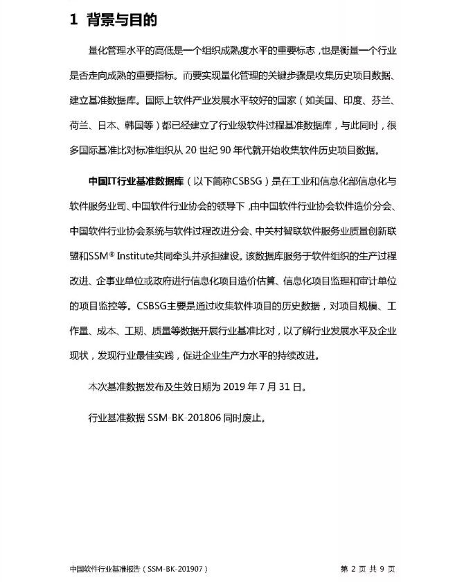 《2019年度中国软件行业基准数据》插图1