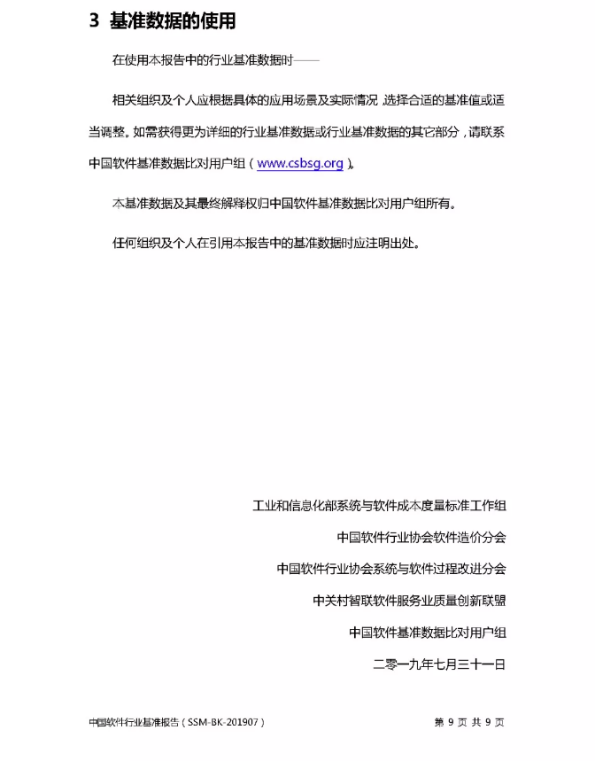 《2019年度中国软件行业基准数据》插图8