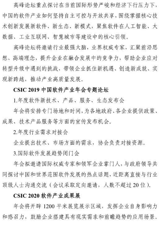 关于举办2020中国软件产业年会的通知插图2