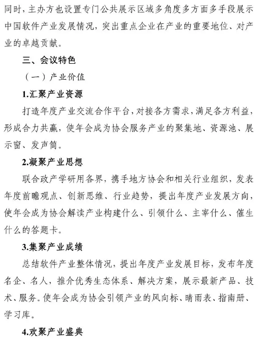 关于举办2020中国软件产业年会的通知插图3