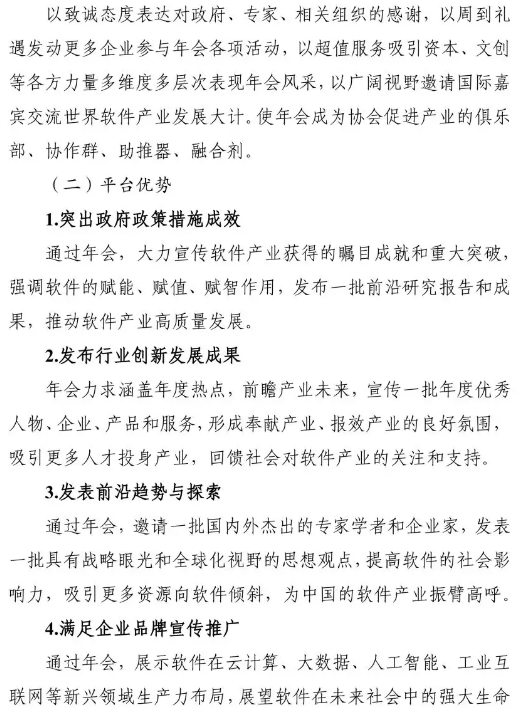 关于举办2020中国软件产业年会的通知插图4