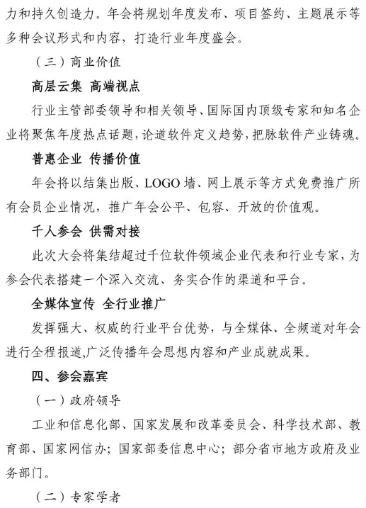 关于举办2020中国软件产业年会的通知插图5