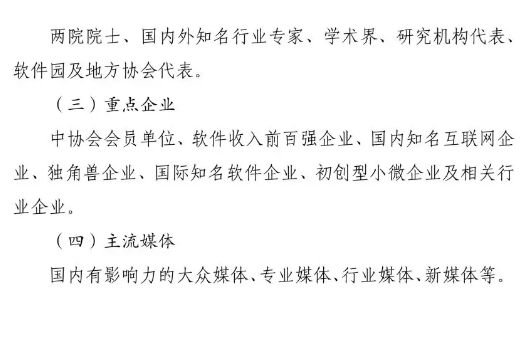 关于举办2020中国软件产业年会的通知插图6