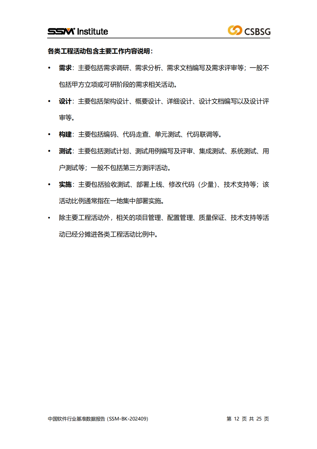 2024版中国软件行业基准数据报告（SSM-BK-202409）全文插图11