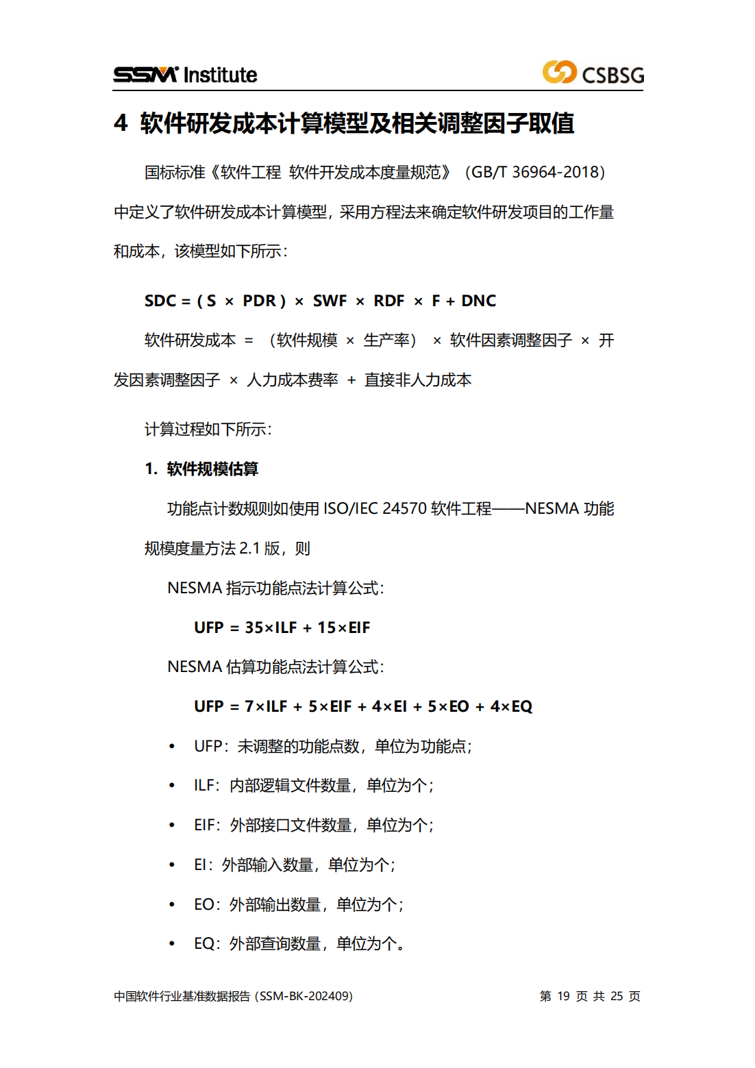 2024版中国软件行业基准数据报告（SSM-BK-202409）全文插图18