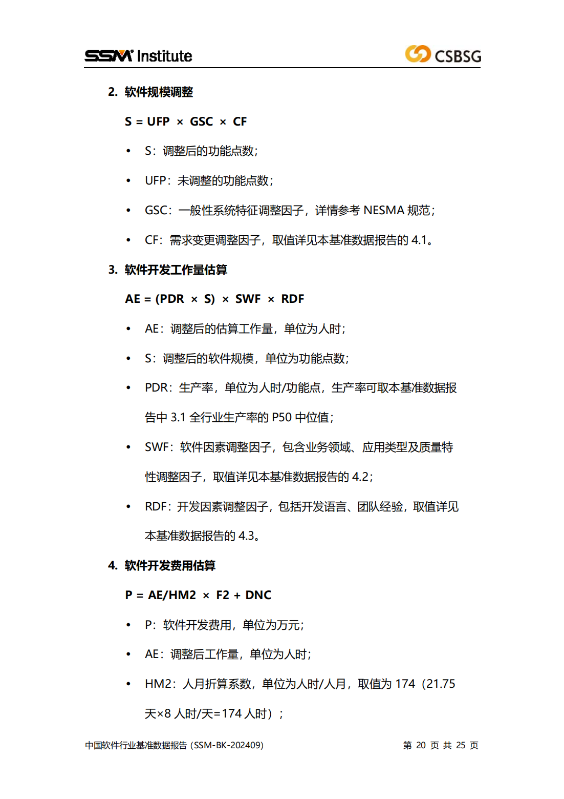 2024版中国软件行业基准数据报告（SSM-BK-202409）全文插图19