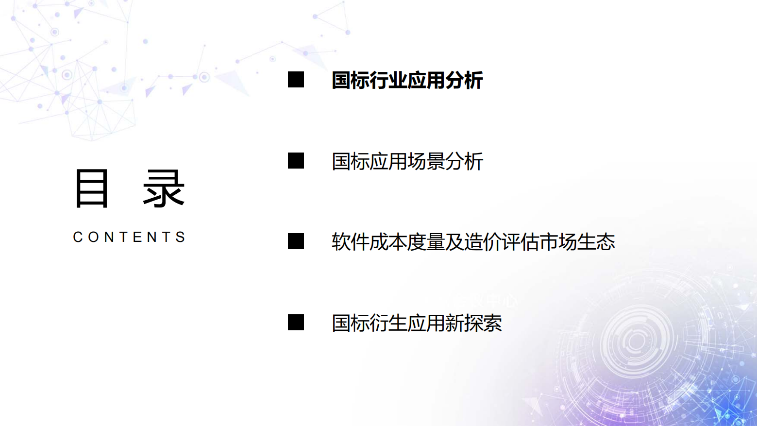 国家标准《软件工程 软件开发成本度量规范》行业应用报告（2024版）插图1