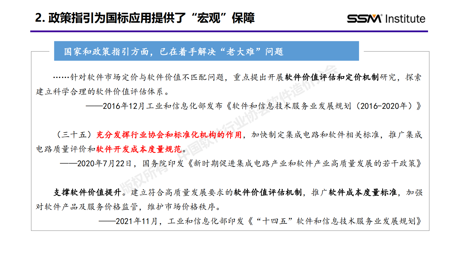 国家标准《软件工程 软件开发成本度量规范》行业应用报告（2024版）插图3