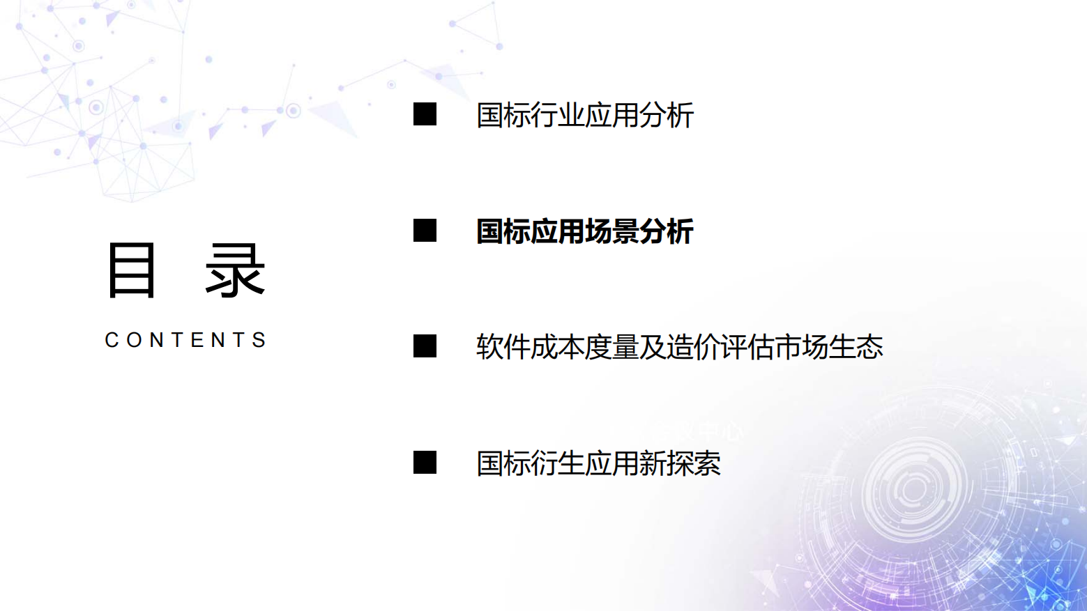 国家标准《软件工程 软件开发成本度量规范》行业应用报告（2024版）插图11