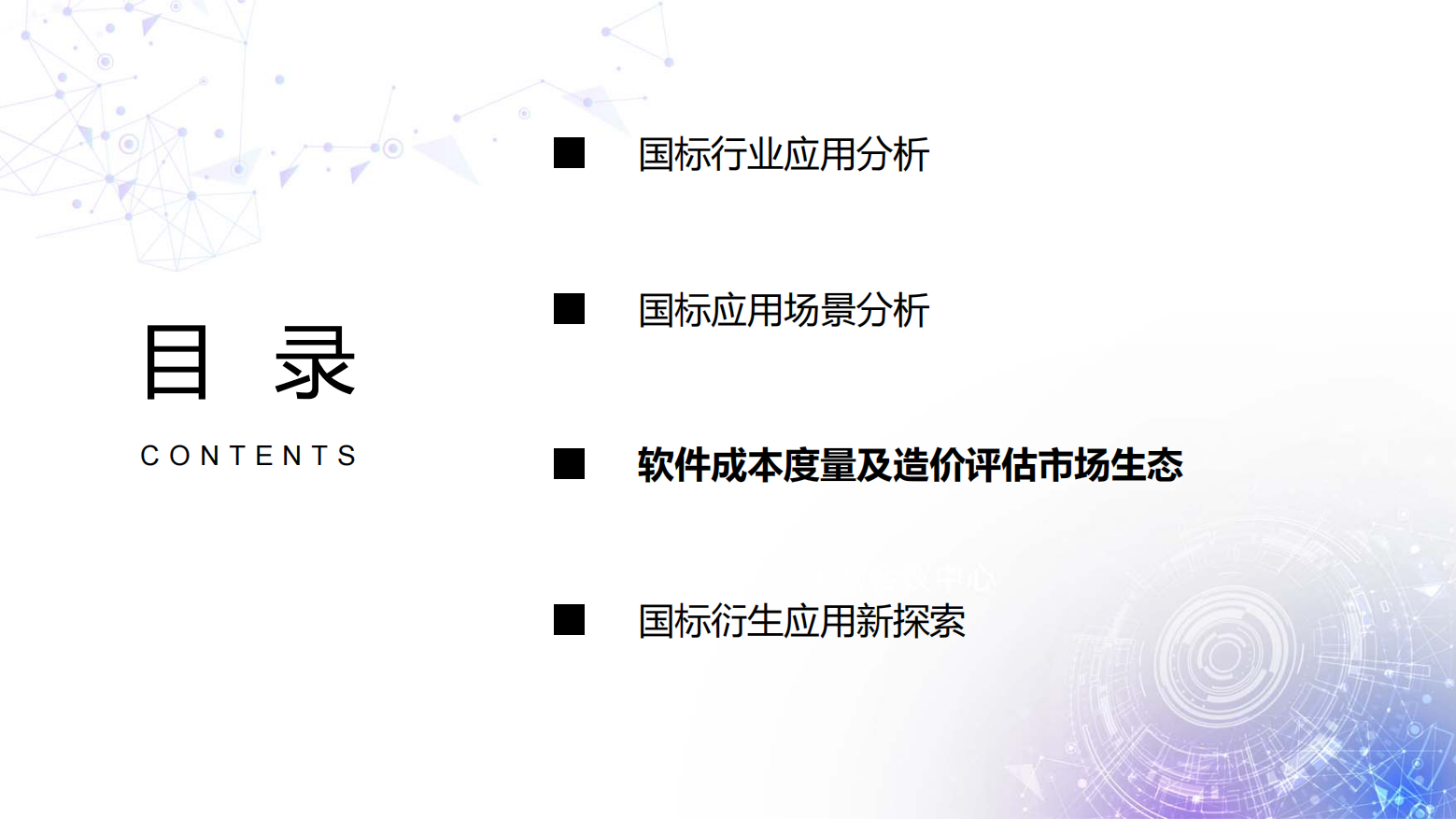 国家标准《软件工程 软件开发成本度量规范》行业应用报告（2024版）插图19