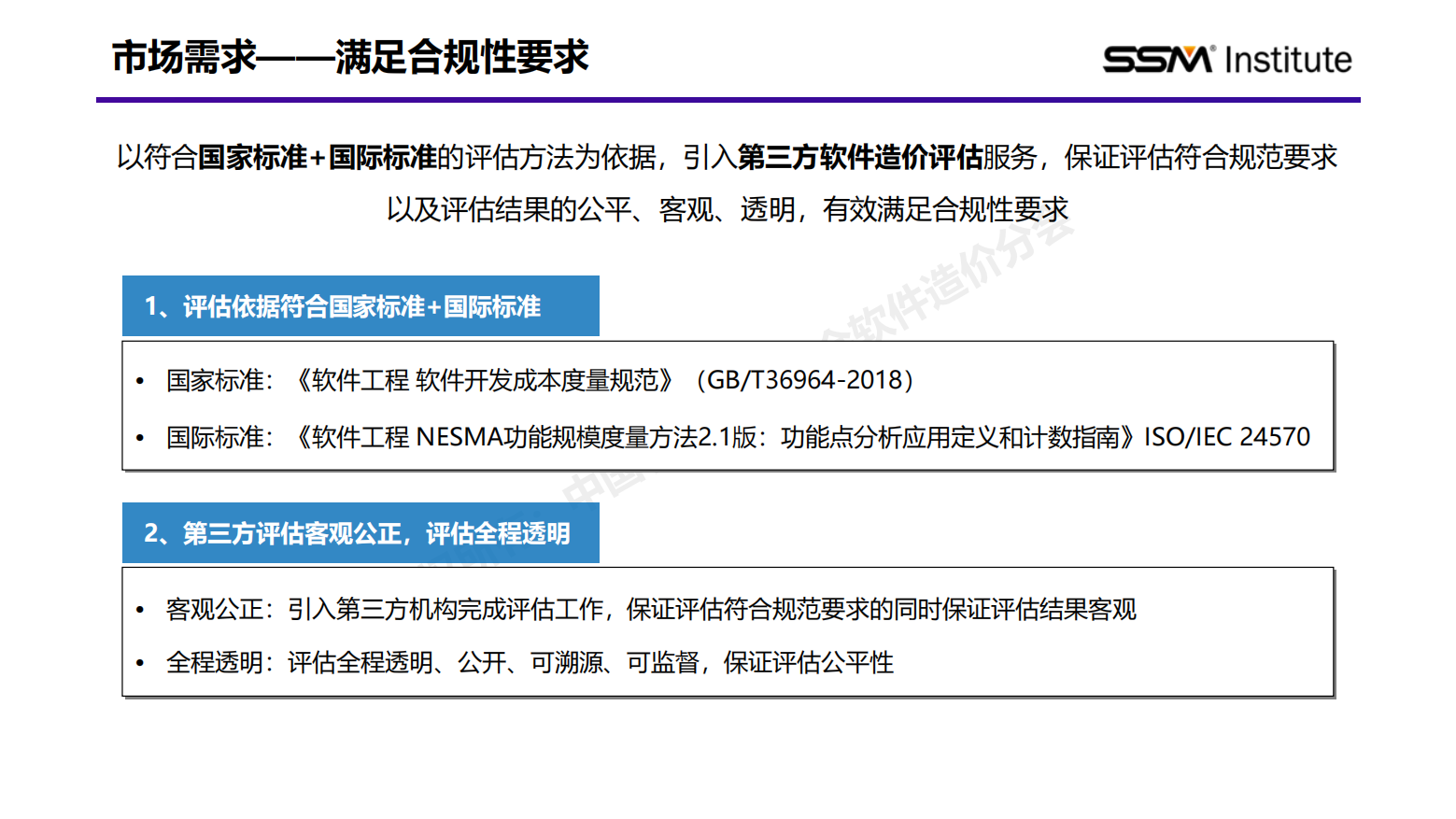 国家标准《软件工程 软件开发成本度量规范》行业应用报告（2024版）插图21
