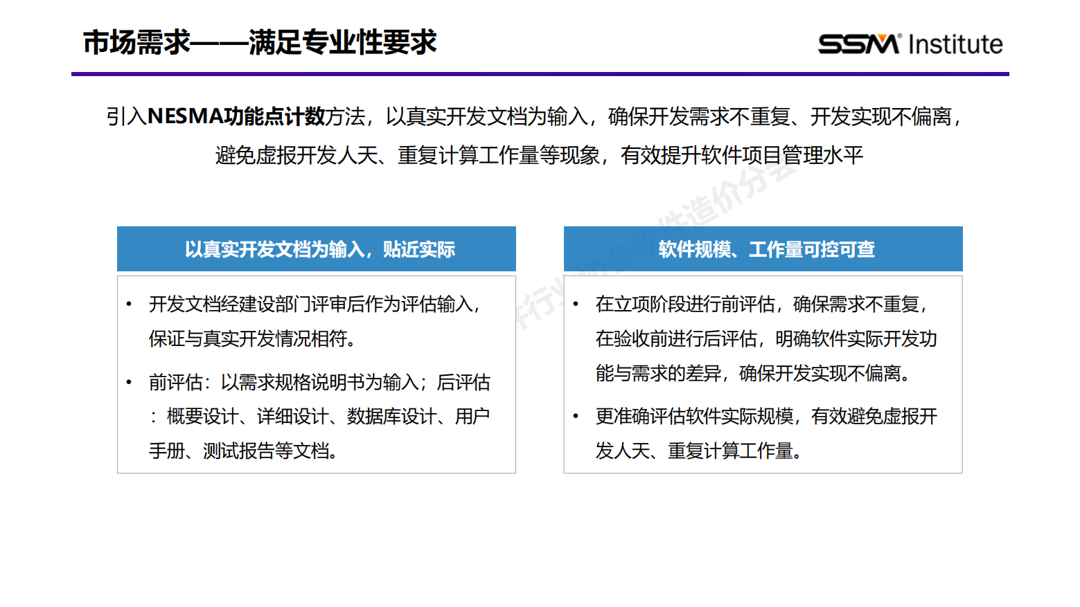国家标准《软件工程 软件开发成本度量规范》行业应用报告（2024版）插图22