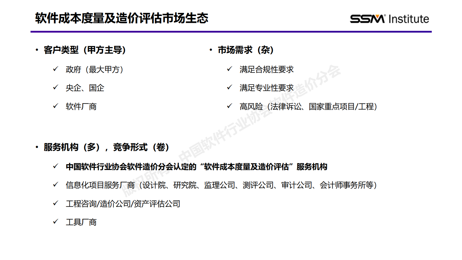 国家标准《软件工程 软件开发成本度量规范》行业应用报告（2024版）插图23