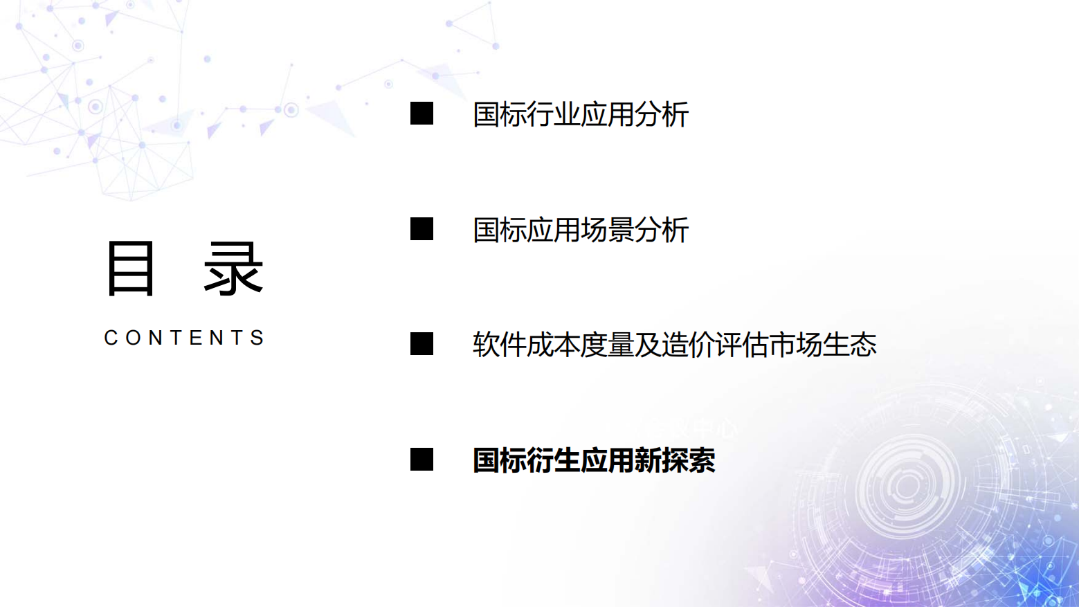 国家标准《软件工程 软件开发成本度量规范》行业应用报告（2024版）插图24